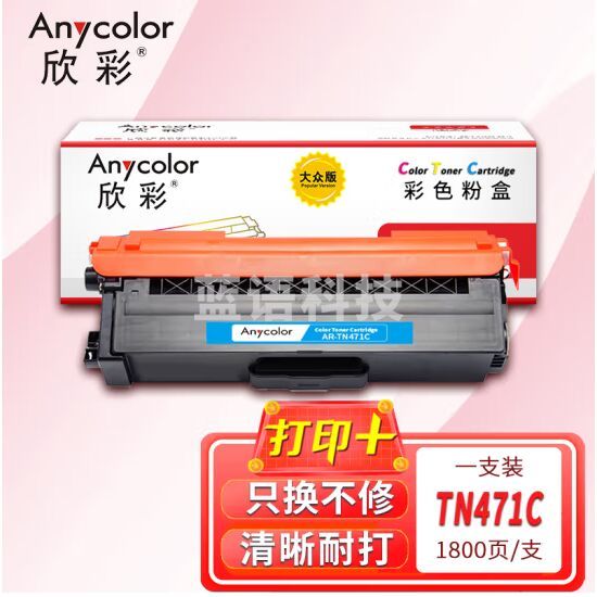 欣彩AR-TN471C蓝色粉盒 大众版 适用兄弟Brother TN-471 HL-L8260CDN L9310CDW MFC-L8900CDW激光打印机