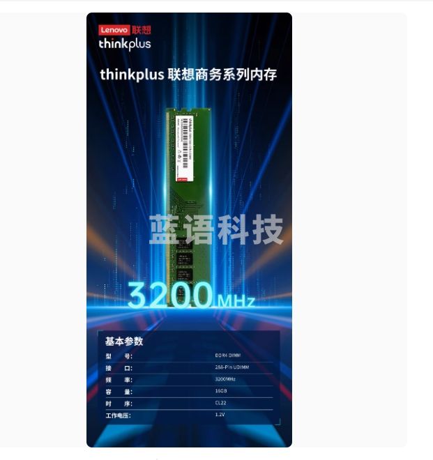 联想8GB  3200M  DDR4台式机内存条 全国联保