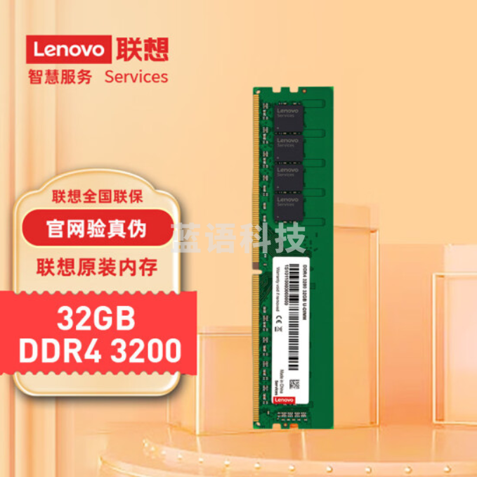 联想(Lenovo)32GB DDR4 3200 台式机内存条 支持11代cpu