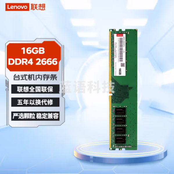 联想（Lenovo）16GB DDR4 2666 机器内存条