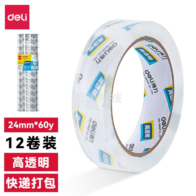 得力30133封箱胶带24mm*60y*50um(12卷/筒)(高透)