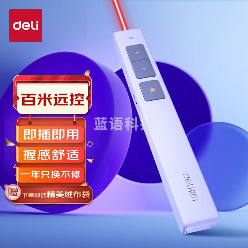 得力(deli)激光笔 百米控制翻页演讲笔  ppt翻页课件笔 投影激光翻页笔教鞭 无线演示翻页器 红光 白色2802P即插即用百米远控白色2802P
