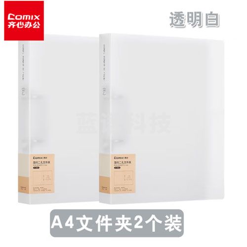 齐心 A5625 简约两孔夹25mm A4 透明(2只装/组)颜色随机