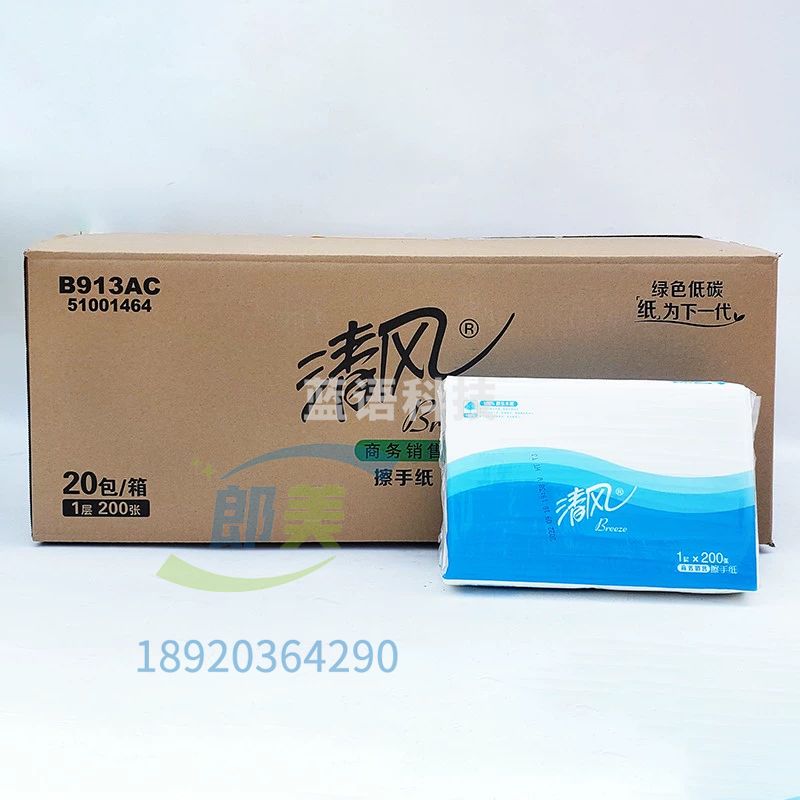 清风单层原木生浆商用擦手纸家用吸水纸抽纸200抽吸水耐用B913AC