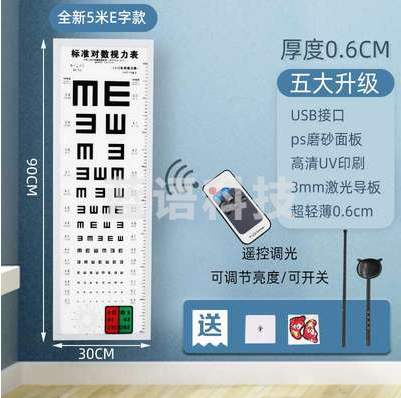 标准对数视力测视表5米E字超薄led灯箱挂图