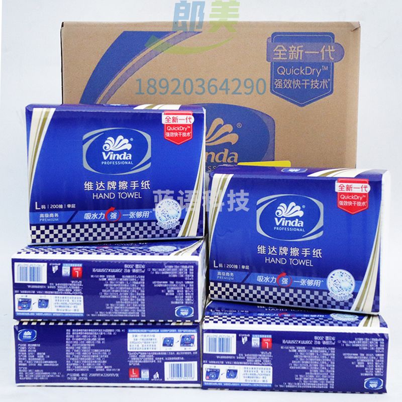 维达200抽擦手纸抽取式卫生纸公用擦手抽纸洗手间整箱价格VS2156