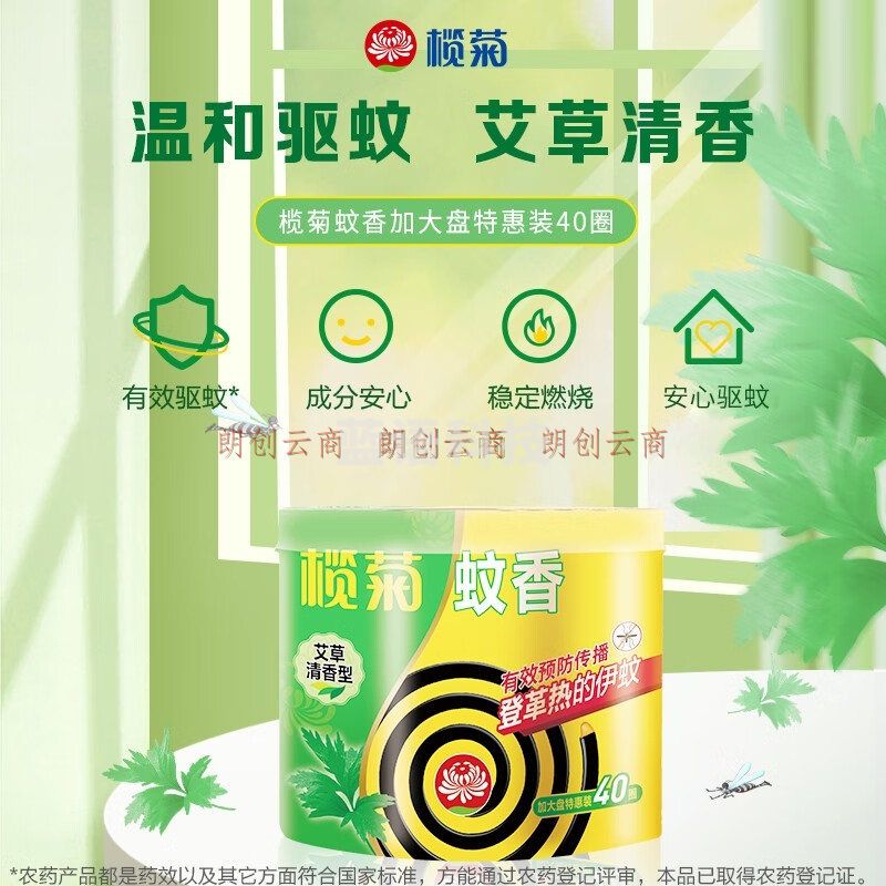 榄菊蚊香加大盘40单圈/筒 艾草清香型家用驱蚊黑蚊香盘式灭蚊盘香