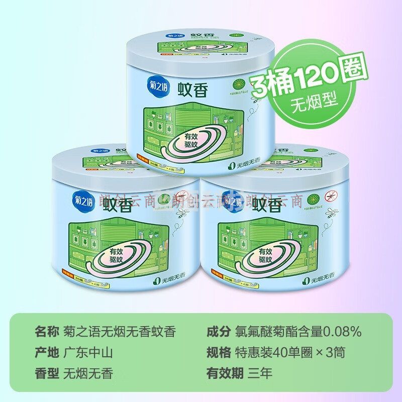 榄菊蚊香加大盘40单圈*3筒 无烟无香型菊之语盘香家用灭蚊黑蚊香盘