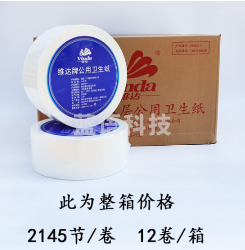 维达240米双层商用酒店卫生间大卷纸卫生纸大盘纸V4035-1整箱