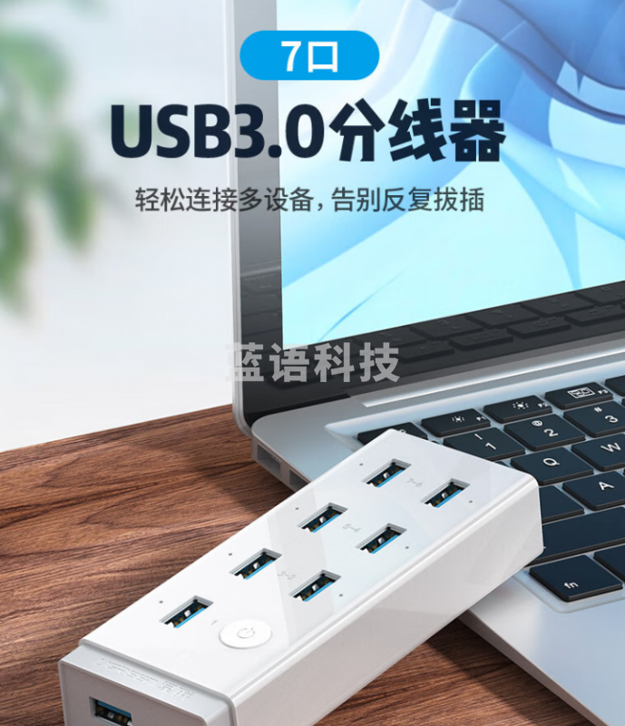 绿联 USB3.0分线器一拖七 高速扩展7口HUB集线器延长线 多接口转换器 30303