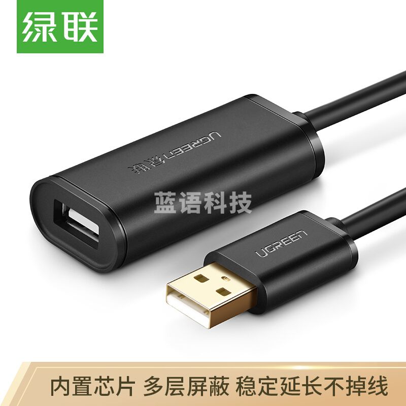 绿联 10321 USB延长线 10米 黑色