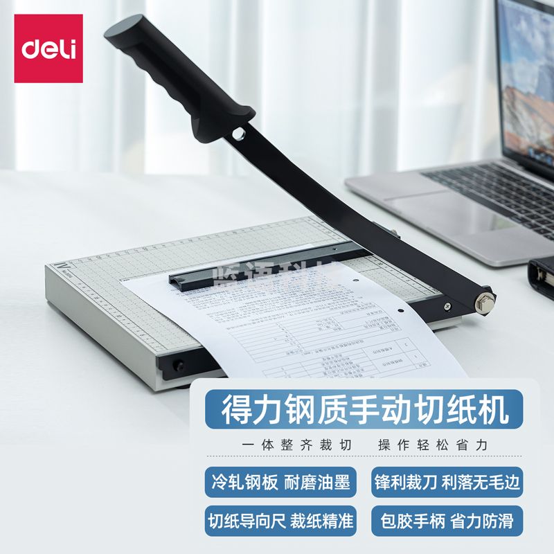 得力(deli) 8014 300mm*250mm 钢质切纸机/切纸刀/裁纸刀/裁纸机