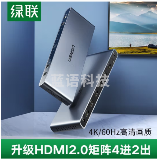 绿联 HDMI矩阵4进2出HDMI2.0分配器切换器四进二出 3D视频切屏器 支持4K/60HZ 黑色 70435