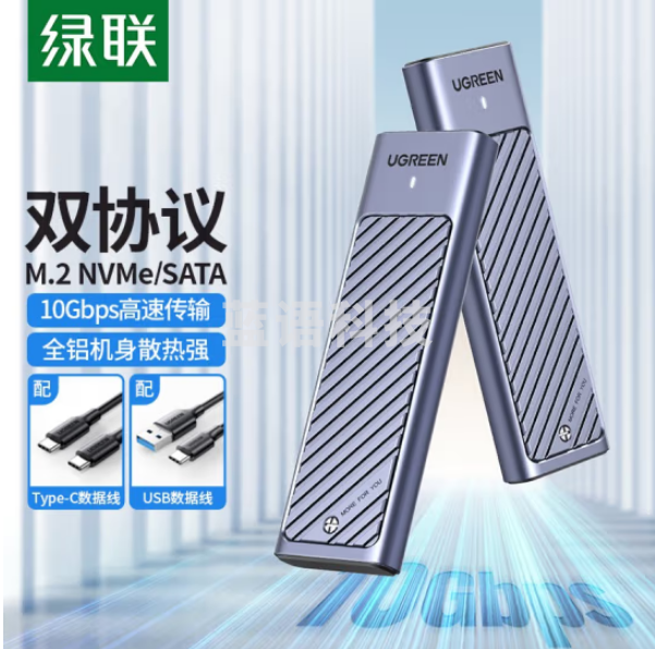 绿联CM559 M.2 NVMe/SATA双协议硬盘盒 Type-C/USB3.2外置移动硬盘盒 适用笔记本电脑接SSD固态M2盒子 铝合金