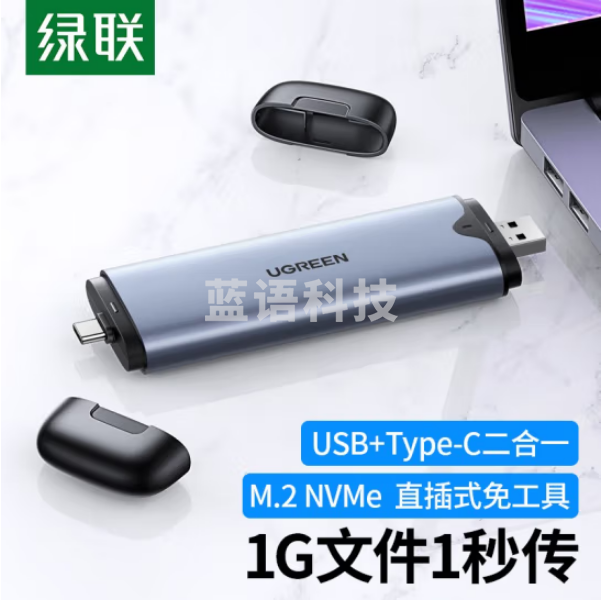 绿联CM353 M.2 NVMe移动硬盘盒 Type-C/USB3.1双接口固态SSD台式笔记本电脑外置直插式硬盘盒子