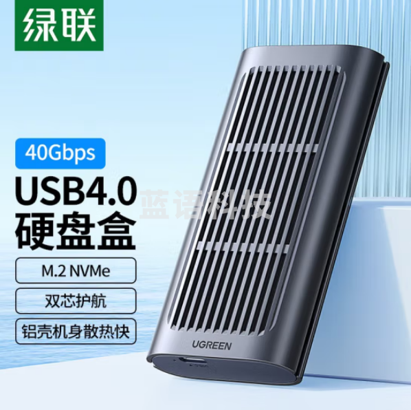 绿联CM343 USB4.0硬盘盒NVMe M.2移动固态硬盘盒兼容雷电3适用Type-c笔记本台式机电脑SSD固态外置硬盘盒