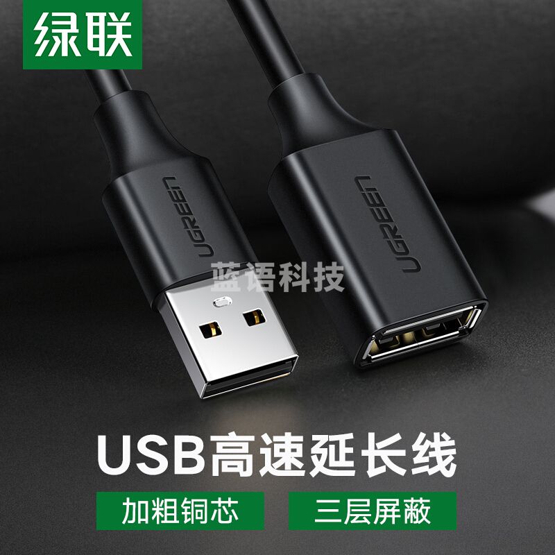 绿联(UGREEN) 10318 USB2.0延长线公对母 5米