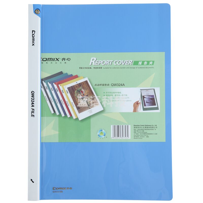 齐心 QW324A 办公必备拉边杆 报告夹 A4 10张