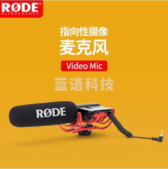 RODE 罗德 VideoMic Rycote单反相机麦克风