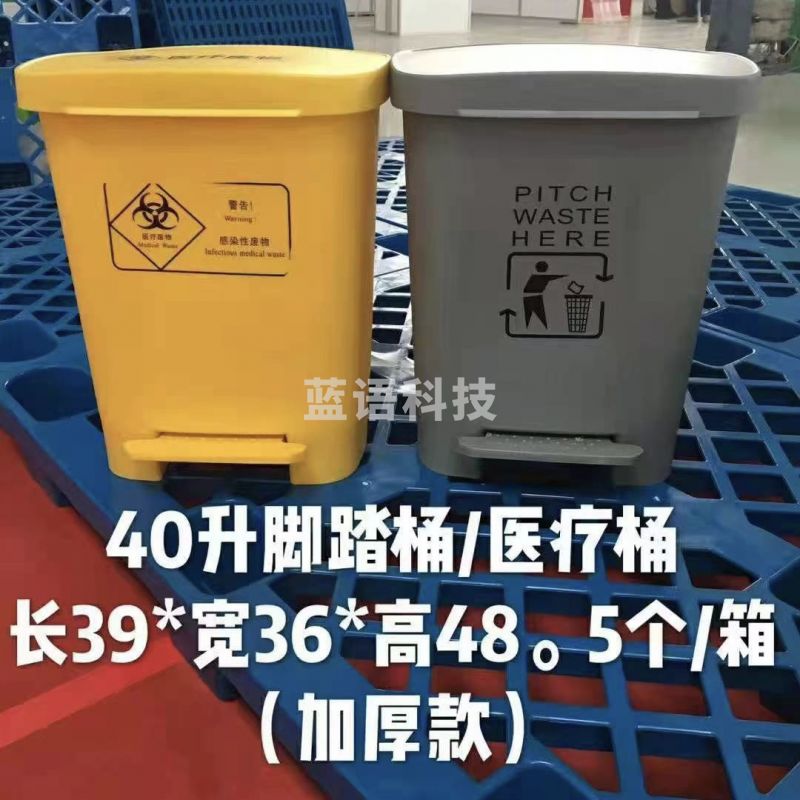 40升脚踏桶/医疗桶长39*宽36*高48 (加厚款)