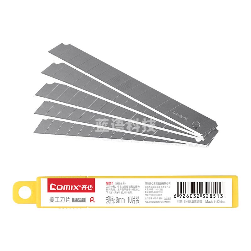 齐心 B2851 美工刀片 小号9mm 10片/盒