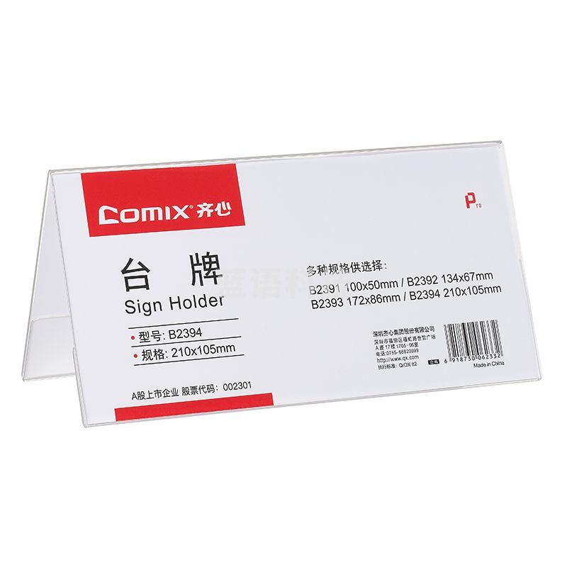 齐心 B2394 三角会议台牌 210*105