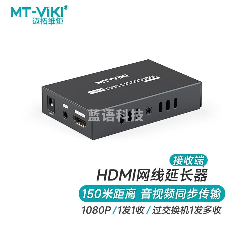 迈拓维矩（MT-viki）HDMI转RJ45网络延长器150米单个接收端 支持一发多收 MT-EH150-R（个）