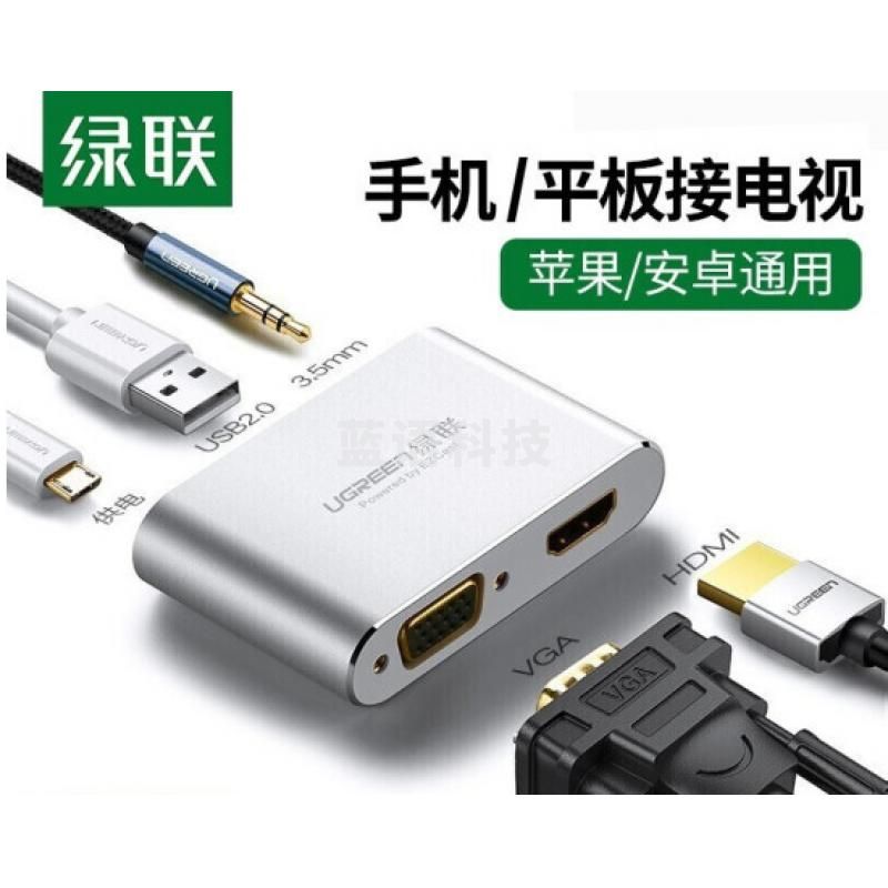 绿联手机转HDMI/VGA视频同屏转换器扩展坞苹果安卓Type-C手机接电视投影仪30522 银色