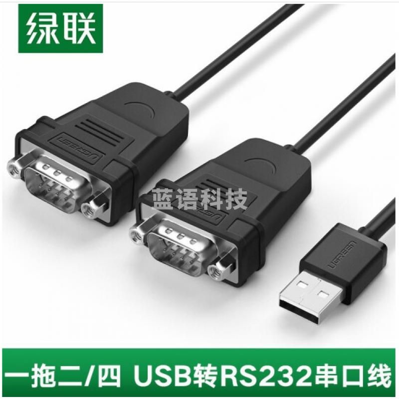 绿联 USB转串口线RS232九针打印线 DB9针com口转接线工业级 支持收银机扫描仪门禁系统 USB转2x DB9延长线1.5米