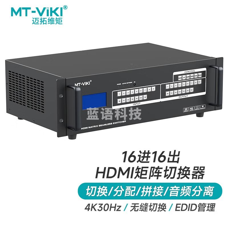 迈拓维矩 MT-viki HDMI视频矩阵切换器 16进16出高清无缝混合画面拼接矩阵带音频分离 MT-HD1616WF