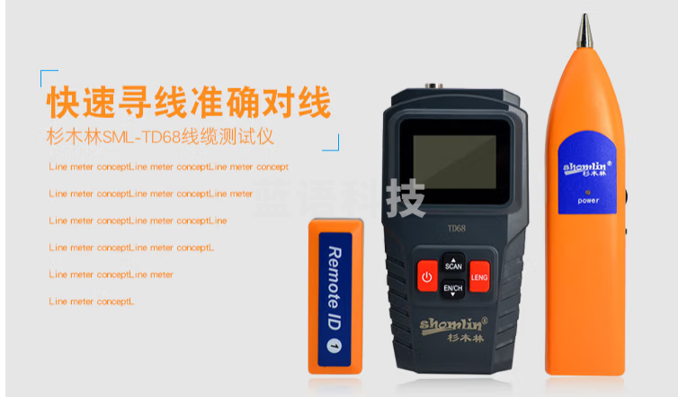 杉木林 SML-TD68网络寻线器网线查线器长度测试仪网线开路短路长度测线仪无需校准长度 配一个远端