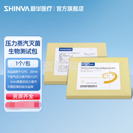 新华医疗（Shinva）新华牌压力蒸汽灭菌快速综合挑战测试包CP1322-T 【快速综合挑战测试包 CP1322-T】*1个