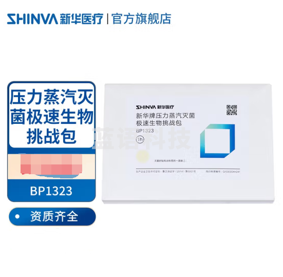 新华医疗 新华牌压力蒸汽极速生物挑战包BP1323高温检测耗材 BP1323
