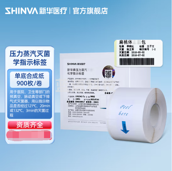 新华医疗（shinva）新华牌压力蒸汽灭菌化学指示标签LY61341-T 打印标签 【LY61341 合成纸】61*34mm