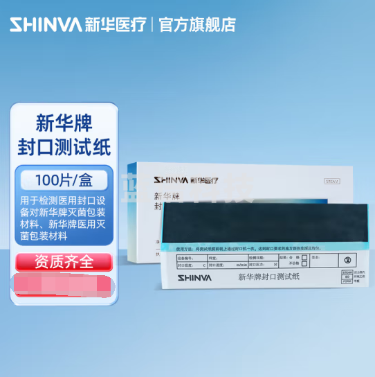 新华医疗（shinva）新华牌封口测试纸STEAM-T 高温压力蒸汽环氧乙烷包装袋封口测试纸