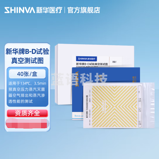 新华医疗（shinva）新华牌B-D试验真空测试图 BY1341-T压力蒸汽耗材