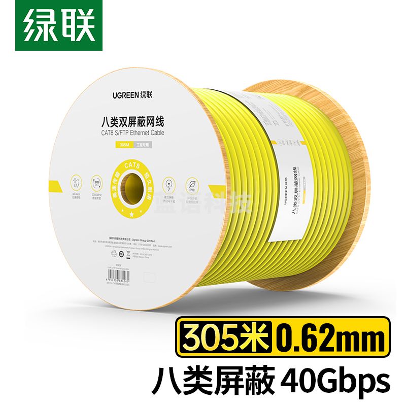 绿联(UGREEN)八类网线 双屏蔽【4万兆0.62±0.008mm纯铜线芯】CAT8类箱线工程家装网络线305米 80426