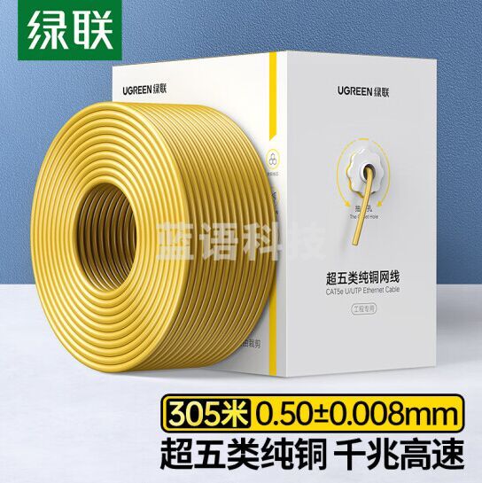绿联(UGREEN)90753超五类网线【0.50±0.008mm纯铜线芯】CAT5e千兆非屏蔽箱线 工程家装监控布线305米 黄色
