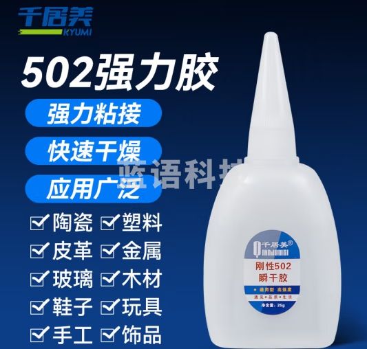 千居美 502胶水 快干瞬间强力万能胶水 25g/支 半盒（25支）
