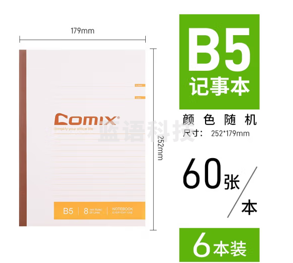 齐心 C4510 办公必备无线装订本 B5 60张(颜色随机)