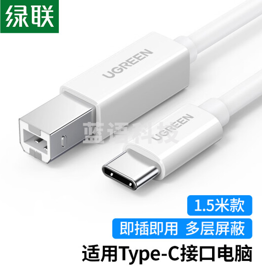 绿联US241 Type-C转数据线 方口打印线连接线 1.5米 40417