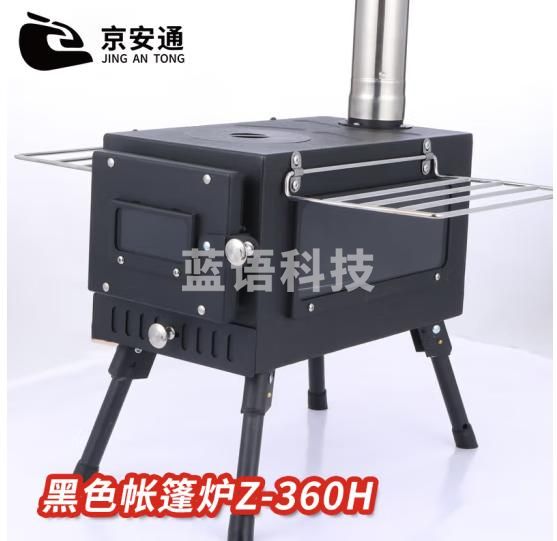 京安通 户外帐篷炉 取暖炉卡式露营柴火炉 黑色帐篷炉Z-360H