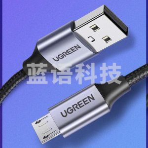 绿联60144 安卓数据线 US290 MicroUSB充电线 2A快充电源编织线 0.25m