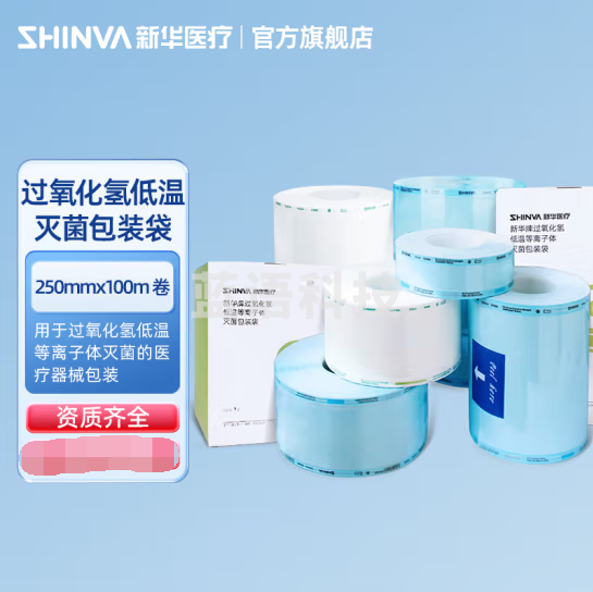 新华医疗（shinva）新华牌过氧化氢低温等离子体灭菌器包装袋器械消毒袋特卫强包装袋 250mm×100m-T/卷