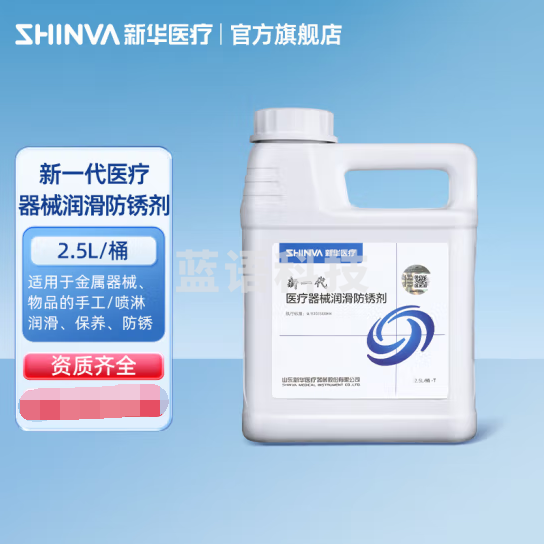 新华医疗 新华牌新一代yi疗器械润滑防锈剂手术器械防锈润滑保养剂21025-T 【新一代器械润滑防锈-T 2.5L/桶】*1桶