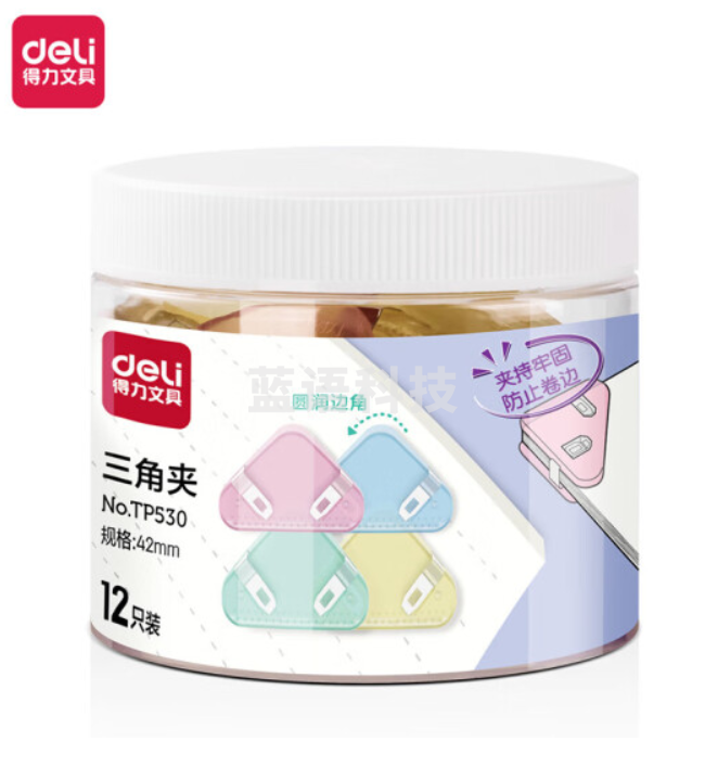 得力TP530三角夹(混)(筒)