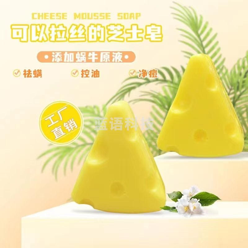 雪玲妃(SNEFE) 净螨芝士手工皂 海盐皂女男士洗脸洁面香皂控油抗痘沐浴肥皂男女 芝士皂100g