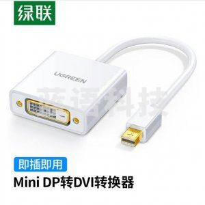 绿联 UGREEN 10402 Mini DP转DVI转换器 迷你dp雷电转接头