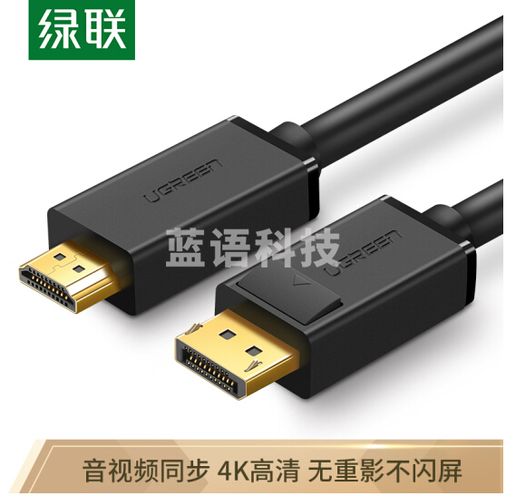 绿联(UGREEN)10202 DP转HDMI转接线 4K高清连接线 1.2版 DisplayPort转hdmi公对公 电脑电视视频转换线 2米