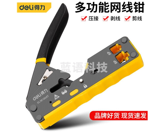 得力 DL381068T 台式网络钳(黄)6/8P